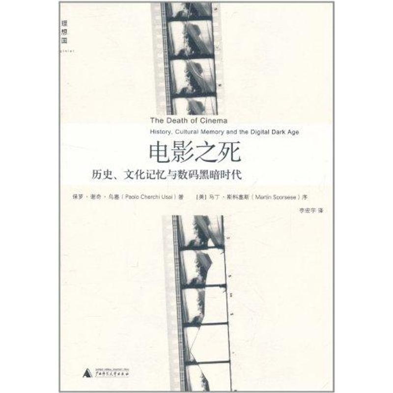 [M]电影之死-9787549504466