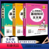 [3本]政史地 高中通用 [正版]pass绿卡图书高中天天背语文数学物理化学生物政治历史地理古诗文言文全解英语词汇语法范