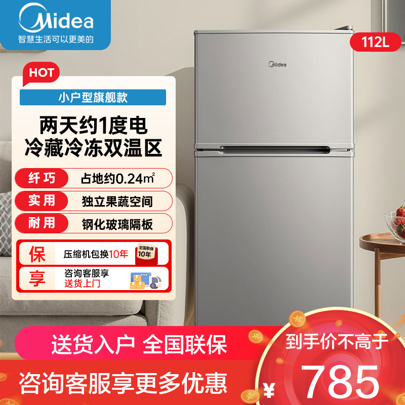 美的冰箱(Midea)112升 两门小冰箱 节能环保 低温补偿 小巧安静 租房办公BCD-112CM