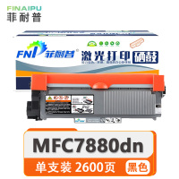 菲耐普粉盒MFC7880dn 支