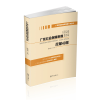 音像广东社会保障制度改革40年斯