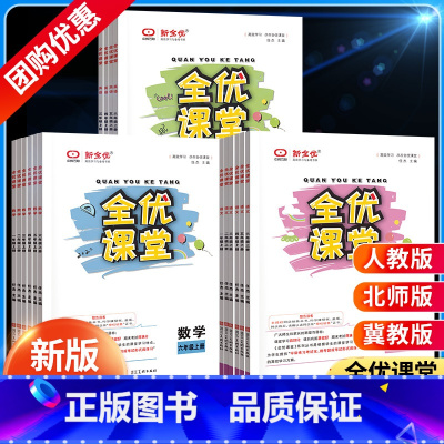 3本❤语文[人教版]+数学[人教版]+英语[人教版] 三年级上 [正版]2023新版 全优课堂小学一年级二年级三年级四年