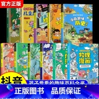 [全11册]漫画物理化学+地理生物+语文数学+历史生命+趣味百科+经济学 [正版]抖音同款物理化学漫画启蒙书全套2册 张
