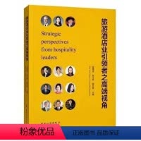 [正版]旅游酒店业引领者之高端视角9787503266690