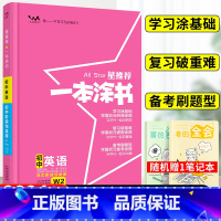 英语 初中通用 [正版]2024星一本涂书初中英语人教版七年级八九年级知识大全全套中考复习资料知识清单初一初二初三手写学