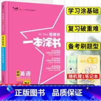 英语 初中通用 [正版]2024星一本涂书初中英语人教版七年级八九年级知识大全全套中考复习资料知识清单初一初二初三手写学