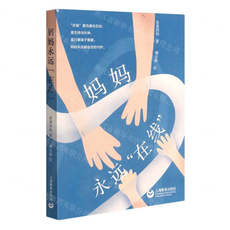 [N]妈妈永远在线-9787572007675