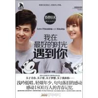 正版新书]恋恋红尘:我在最好的时光遇到你卞庆奎9787546122984