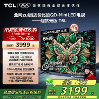 TCL电视 65T6L 65英寸 QD-Mini LED 万象分区 QLED量子点 绚彩XDR 1100nits 超薄