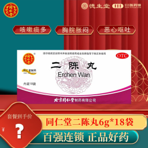同仁堂二陈丸6g*18袋燥湿化痰理气和胃痰湿停滞导致的咳嗽痰多胸脘胀闷恶心呕吐