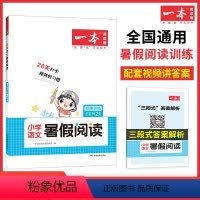 语文暑假阅读 1升2 小学通用 [正版]2024新版 暑假作业一本语文暑假阅读1升2升3升4升5升6数学暑假口算 小学语