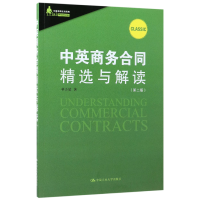 音像中英商务合同精选与解读(第2版)/中国律师实训经典林克敏