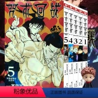 [正版]咒术回战漫画书第全1-5册 简体中文版日本漫画家芥见下下超人气日系青少年Jump航海王鬼灭之刃同类型漫画小