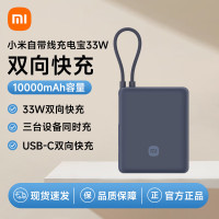 小米自带线充电宝10000 33W 1W毫安移动电源小巧便携可上飞机 口袋随行 适用小米华为荣耀手机平板充电