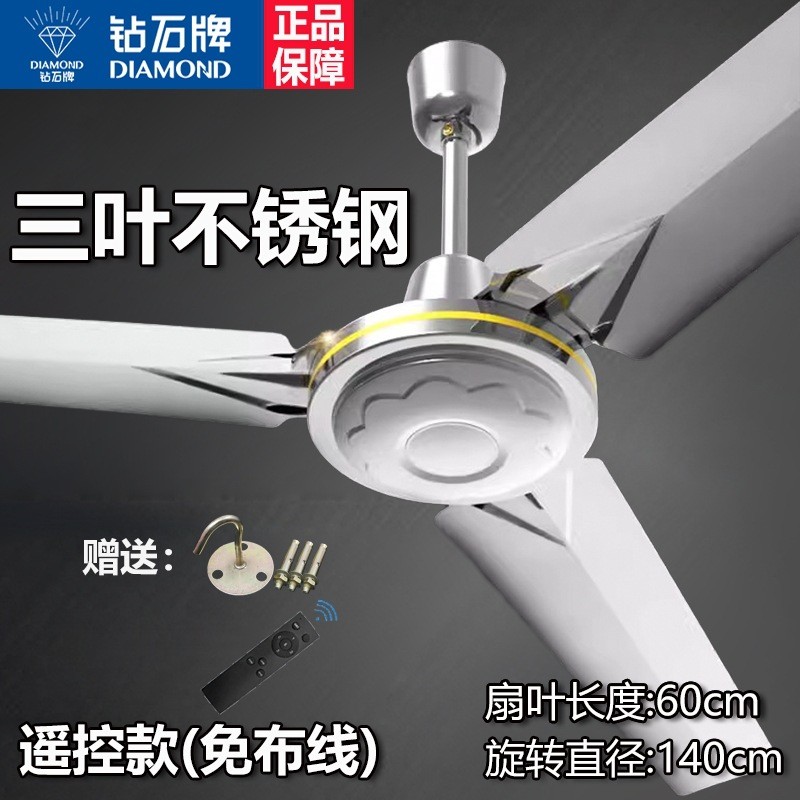 钻石牌吊扇工业家用客厅铁叶宿舍吊式电风扇餐厅轻音大风力不锈钢 遥控款(免布线)-三叶不锈钢(100W)