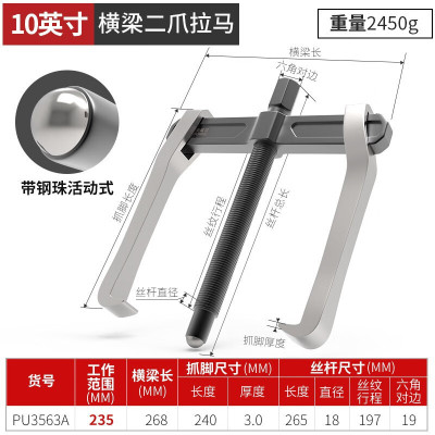 卡夫威尔 PU3563A 横梁二爪拉马轴承拆卸工具10英寸