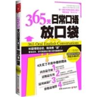 正版新书]365天日常口语放口袋金利著9787535581709