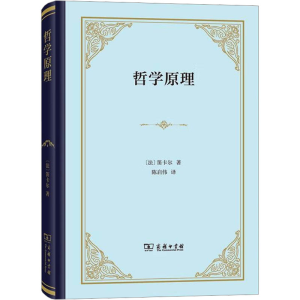 [M]哲学原理-9787100212120
