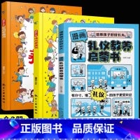[全套3册]儿童逆商情商书+礼仪教养启蒙书 [正版]漫画儿童逆商情商养成书5-13岁儿童提高社交情商家庭亲子沟通小学生自