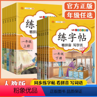 练字帖+口算+计算+应用题(4本) 二年级上 [正版]同步练字帖 一二年级三四五六年级上册下册语文同步字帖 小学生练字本