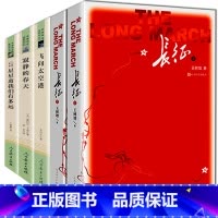 [正版]全套长征八年级王树增飞向太空港星星离我们有多远寂静的春天初中生八年级上册人教版课外书籍原版人民教育出版社文学