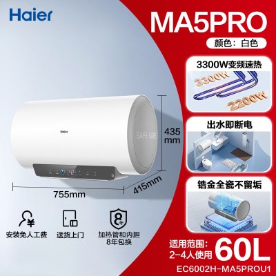 海尔电热水器 EC6002H-MA5PROU1