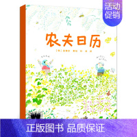 农夫日历 [正版]给孩子的草叶集巩儒萍著 二年级百班千人共读书大阅小森祖庆说小学生2年级暑期故事书给孩子们的草叶集福建少