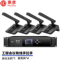 惠度(HuiDu)HD-8800专业有线手拉手会议麦克风讨论型阵列工程会议话筒会议室桌面设备方管款一拖四