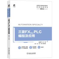 正版新书]三菱FX5U PLC编程及应用姚晓宁,郭琼,吴勇 著978711167