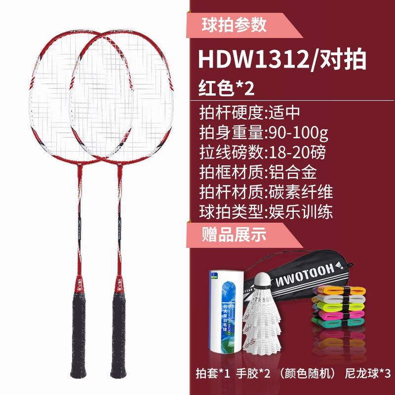 Hodtown 何大屋经典羽毛球拍HDW1312