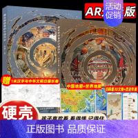 [藏在地图里的]中国历史(2册) [正版]AR升级版藏在地图里的中国历史全2册5-12岁儿童中国历史百科全书绘本故事 中