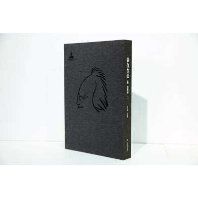 [M]张仃全集卷6:焦墨画(二 )-9787549419753