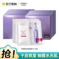 欧莱雅玻色因安瓶面膜玻尿酸补水保湿修护抗皱B5[片装]