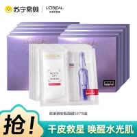 欧莱雅玻色因安瓶面膜玻尿酸补水保湿修护抗皱B5[片装]