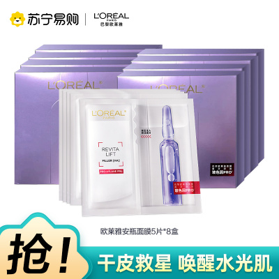 欧莱雅玻色因安瓶面膜玻尿酸补水保湿修护抗皱B5[片装]