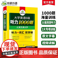 正版 2025.06英语六级听力1000题 上海交大CET6级 华研外语六级真题阅读写作翻译语法口语作文词汇预测试卷系列