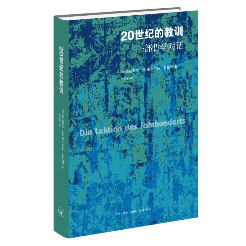 音像20世纪的教训[德]伽达默尔[意大利]里卡尔多·多托利