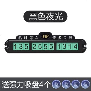 [补贴10%]临时停车号码牌挪车卡电话移车汽车车载车内车用车上创意吸盘式