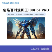 创维100H5F Pro 百吋类纸屏 Mini级画质 330Hz高刷解码 一级能效