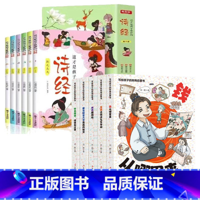 写给孩子的财商启蒙书+诗经全11册 [正版]抖音同款写给孩子的财商启蒙书书钱从哪里来全5册儿童绘本钱从哪里来学会攒钱借钱