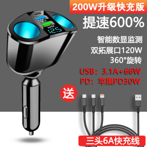 [补贴10%]车载充电器66W超级快充点烟器转换插头一拖三大小汽车通用usb插座
