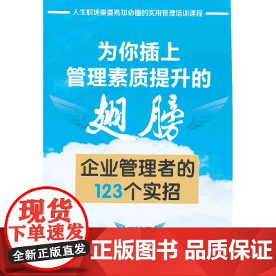为你插上管理素质提升的翅膀
