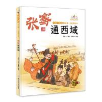 正版新书]张骞通西域孙硕夫9787558558559