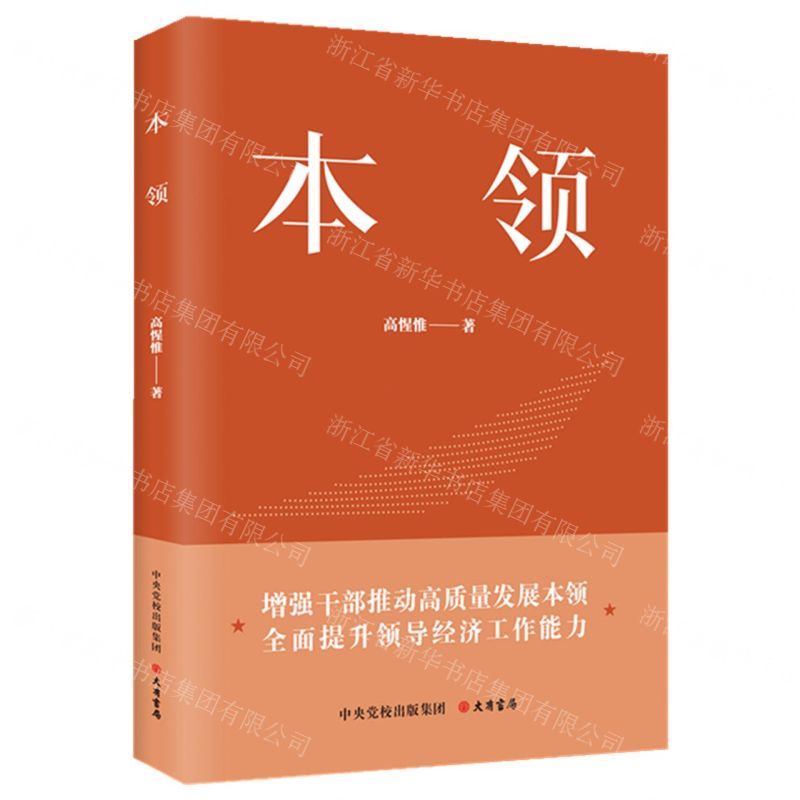 [N]本领-9787807721031