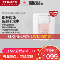 老板(Robam) 净水器伴侣台挂两用饮水机即热式管线机GX05 家用速热饮水机 智能茶吧机 温热型即热开水机-粉色款