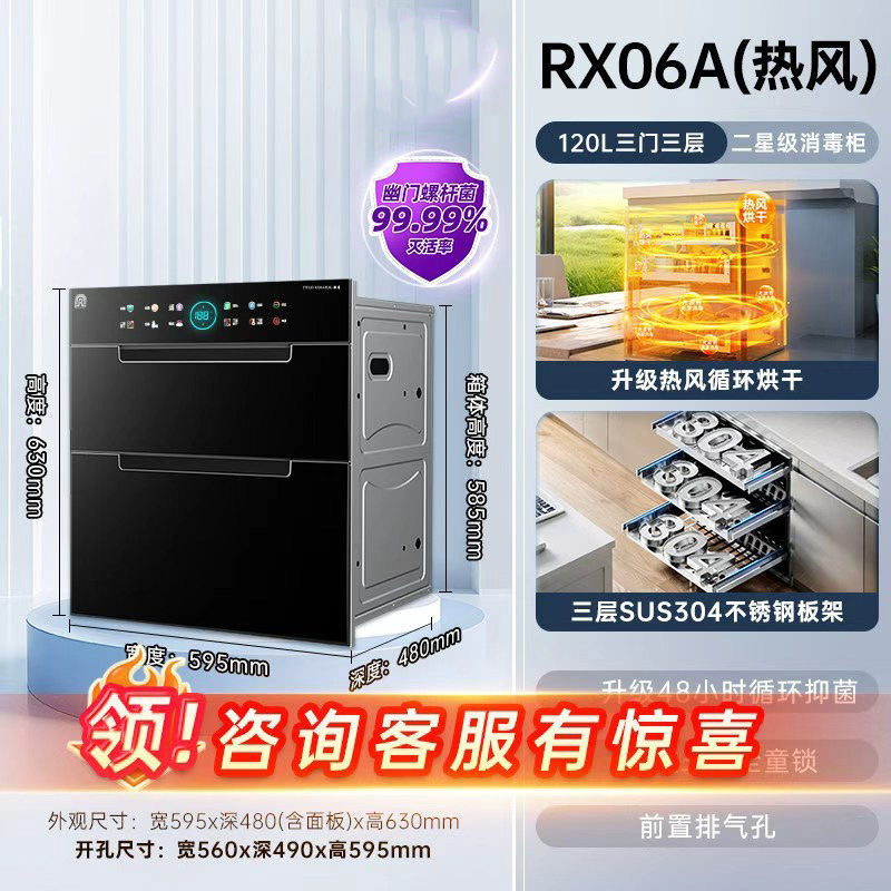 容声消毒柜嵌入式家用热风循环消毒碗柜大容量二星级餐具碗筷厨房高温二星级120L304层架RX06A(热风)