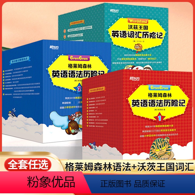 全3册 格莱姆森林1+2+沃兹王国 [正版]抖音同款格莱姆森林英语语法历险记学习神器小学初中口语情景少儿读物单词大全漫画