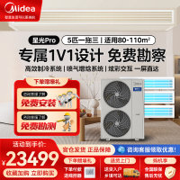 美的(Midea)星光pro(带水泵)5匹一拖三智能全直流变频家用中央空调多联机MDS-120W-E01-XGpro