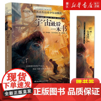 正版 宇宙最后一本书 长青藤国际大奖小说书系中小学生课外阅读书籍6-15岁读物青少年儿童四五六年级中小学生课外书籍