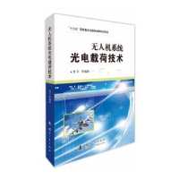 音像机系统光电载荷技术贾平